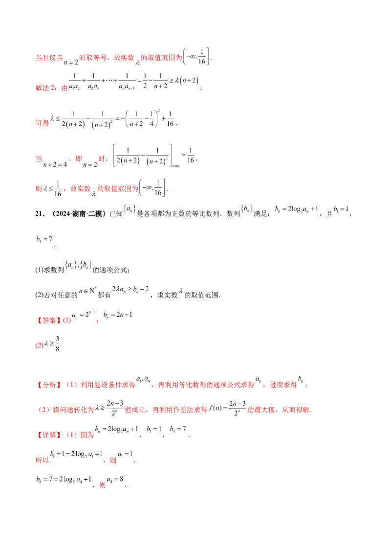 押新高考第15题A数列综合（解答题）（解析版）_2.2025数学总复习_2024年新高考资料_5.2024三轮冲刺_备战2024年高考数学临考题号押题（新高考通用）323127423