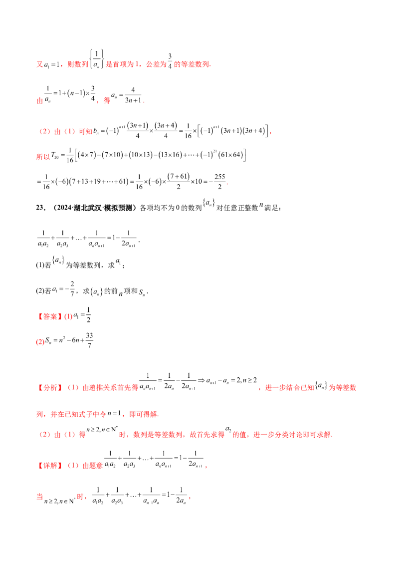 押新高考第15题A数列综合（解答题）（解析版）_2.2025数学总复习_2024年新高考资料_5.2024三轮冲刺_备战2024年高考数学临考题号押题（新高考通用）323127423