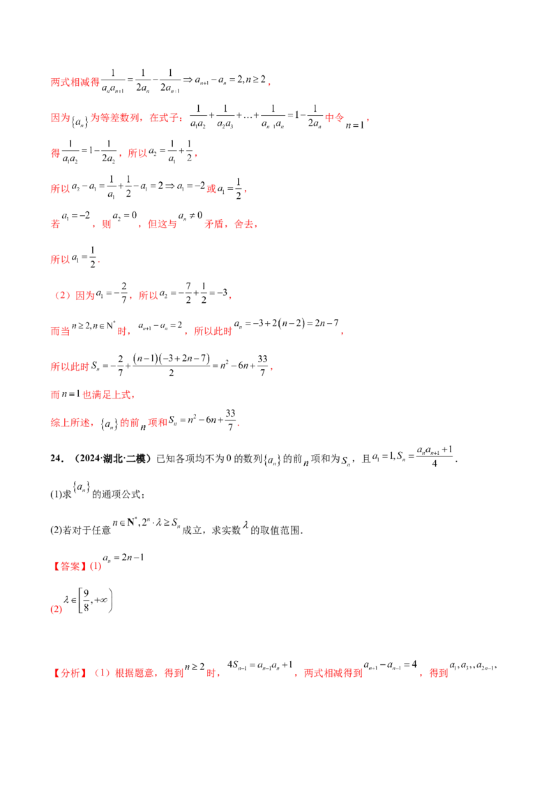押新高考第15题A数列综合（解答题）（解析版）_2.2025数学总复习_2024年新高考资料_5.2024三轮冲刺_备战2024年高考数学临考题号押题（新高考通用）323127423
