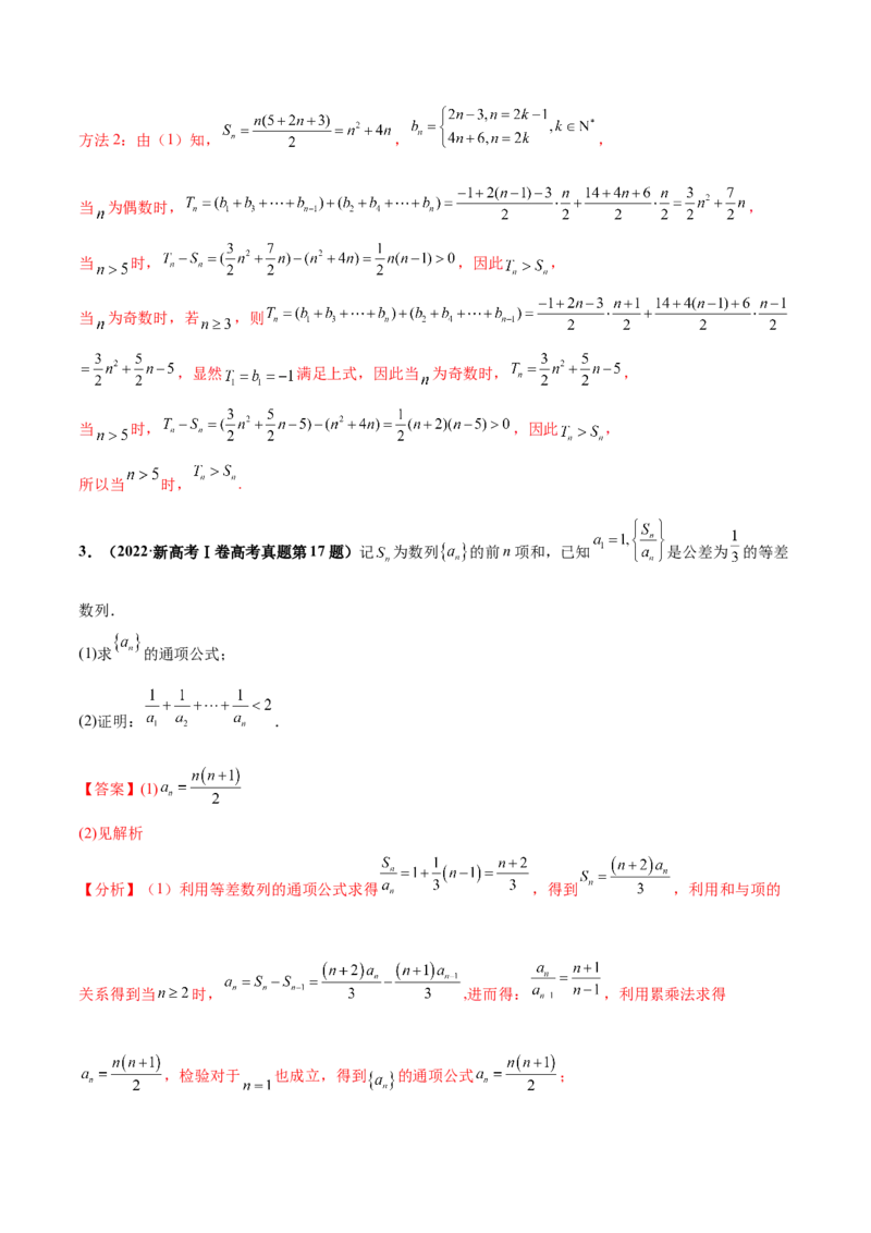 押新高考第15题A数列综合（解答题）（解析版）_2.2025数学总复习_2024年新高考资料_5.2024三轮冲刺_备战2024年高考数学临考题号押题（新高考通用）323127423