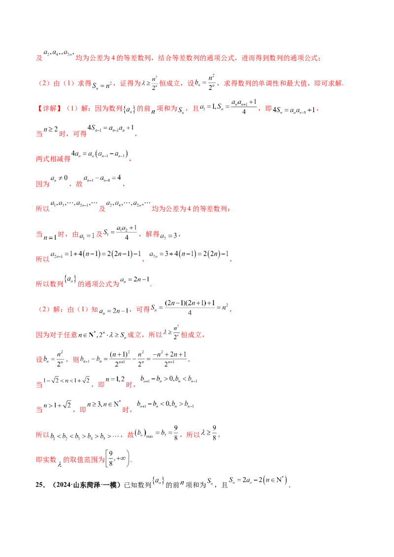 押新高考第15题A数列综合（解答题）（解析版）_2.2025数学总复习_2024年新高考资料_5.2024三轮冲刺_备战2024年高考数学临考题号押题（新高考通用）323127423
