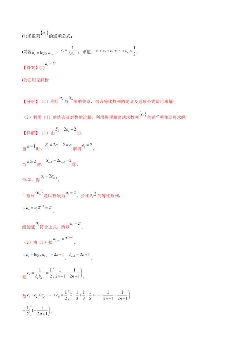 押新高考第15题A数列综合（解答题）（解析版）_2.2025数学总复习_2024年新高考资料_5.2024三轮冲刺_备战2024年高考数学临考题号押题（新高考通用）323127423