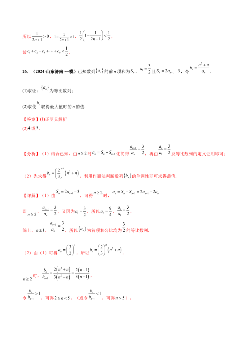 押新高考第15题A数列综合（解答题）（解析版）_2.2025数学总复习_2024年新高考资料_5.2024三轮冲刺_备战2024年高考数学临考题号押题（新高考通用）323127423