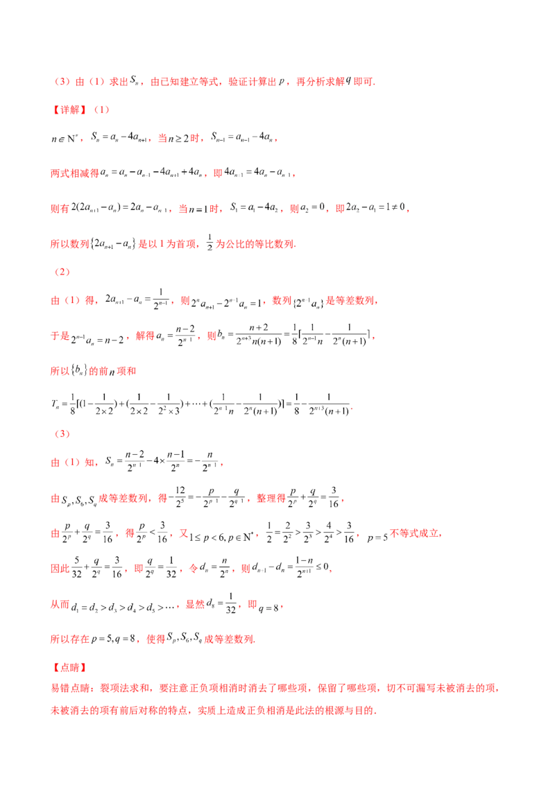 押新高考第15题A数列综合（解答题）（解析版）_2.2025数学总复习_2024年新高考资料_5.2024三轮冲刺_备战2024年高考数学临考题号押题（新高考通用）323127423
