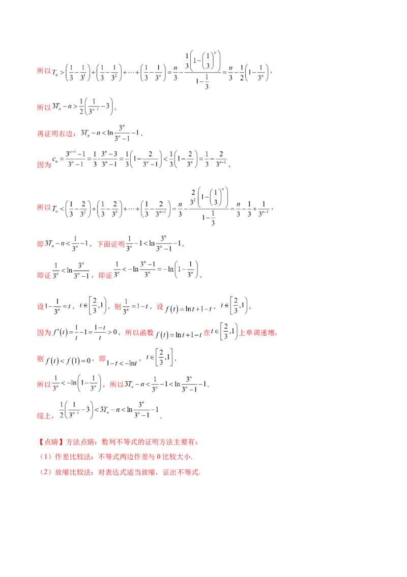 押新高考第15题A数列综合（解答题）（解析版）_2.2025数学总复习_2024年新高考资料_5.2024三轮冲刺_备战2024年高考数学临考题号押题（新高考通用）323127423