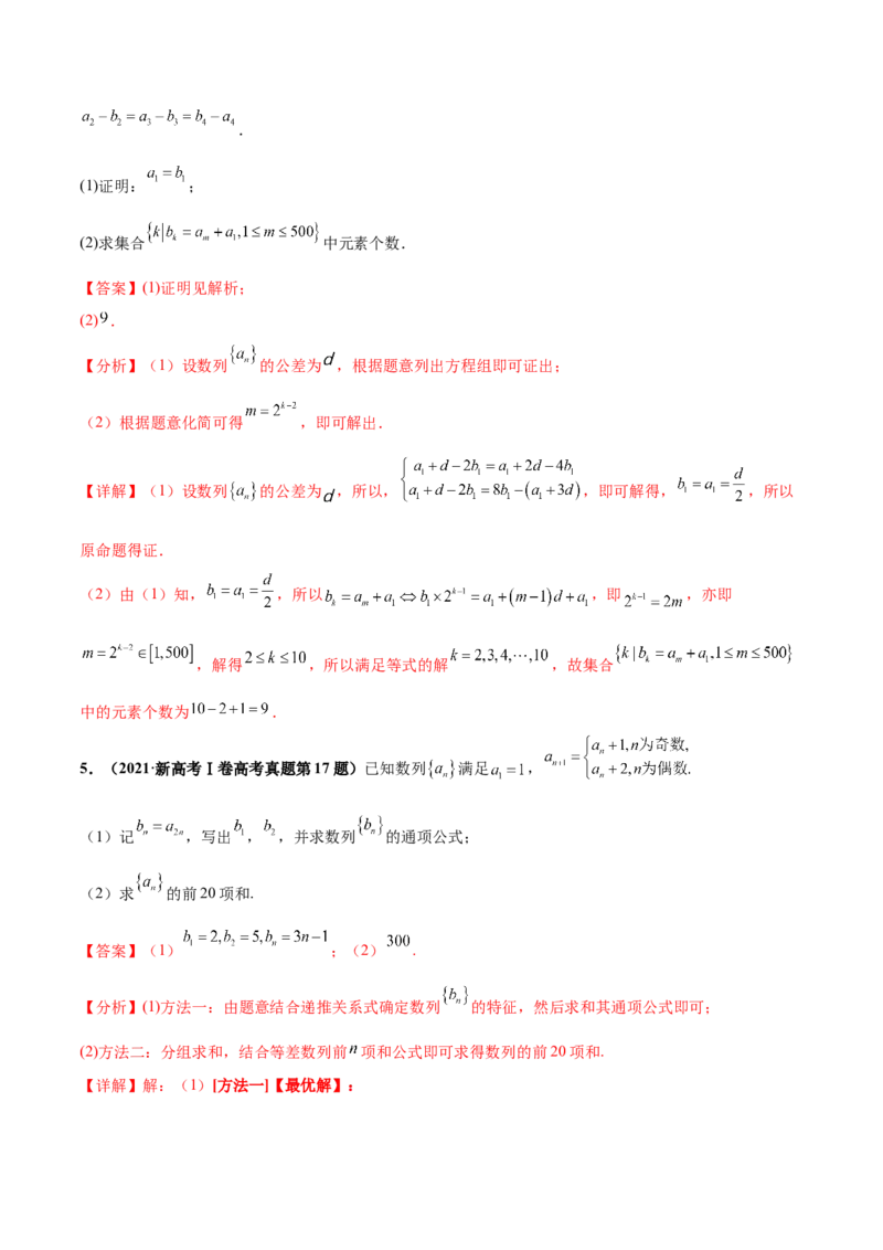 押新高考第15题A数列综合（解答题）（解析版）_2.2025数学总复习_2024年新高考资料_5.2024三轮冲刺_备战2024年高考数学临考题号押题（新高考通用）323127423