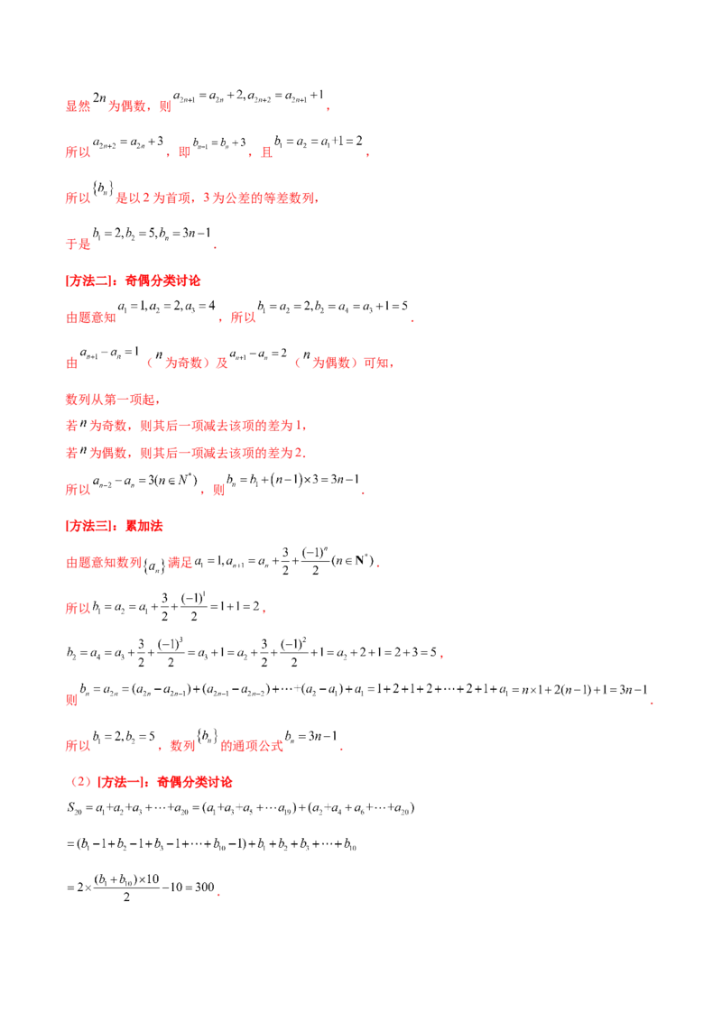 押新高考第15题A数列综合（解答题）（解析版）_2.2025数学总复习_2024年新高考资料_5.2024三轮冲刺_备战2024年高考数学临考题号押题（新高考通用）323127423
