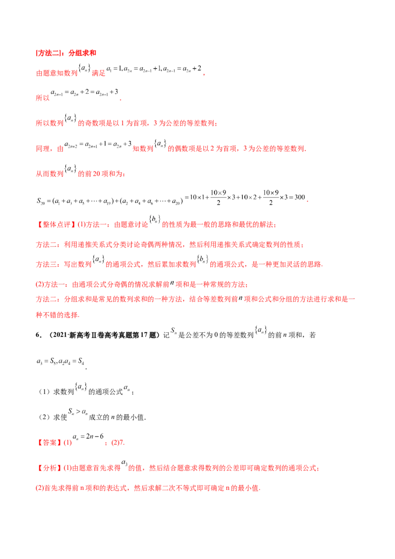 押新高考第15题A数列综合（解答题）（解析版）_2.2025数学总复习_2024年新高考资料_5.2024三轮冲刺_备战2024年高考数学临考题号押题（新高考通用）323127423