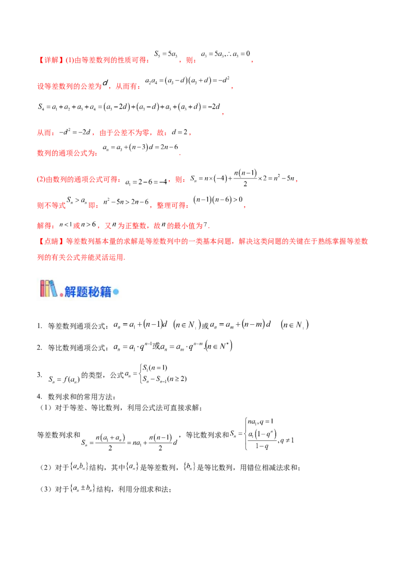 押新高考第15题A数列综合（解答题）（解析版）_2.2025数学总复习_2024年新高考资料_5.2024三轮冲刺_备战2024年高考数学临考题号押题（新高考通用）323127423