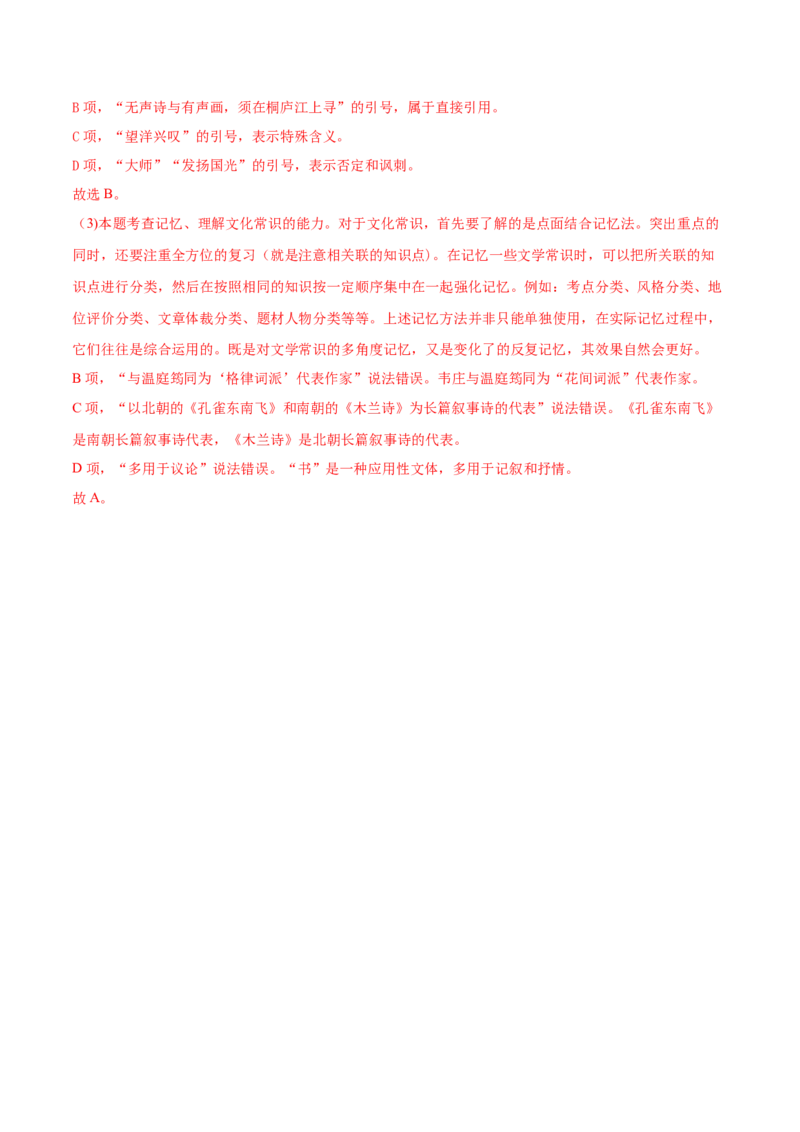 专题08字音字形-2020年高考真题和模拟题语文分类训练（教师版含解析）_01高考语文_22022年新高考资料_2022年一轮复习各版本_赠2020年高考真题和模拟题语文分类训练