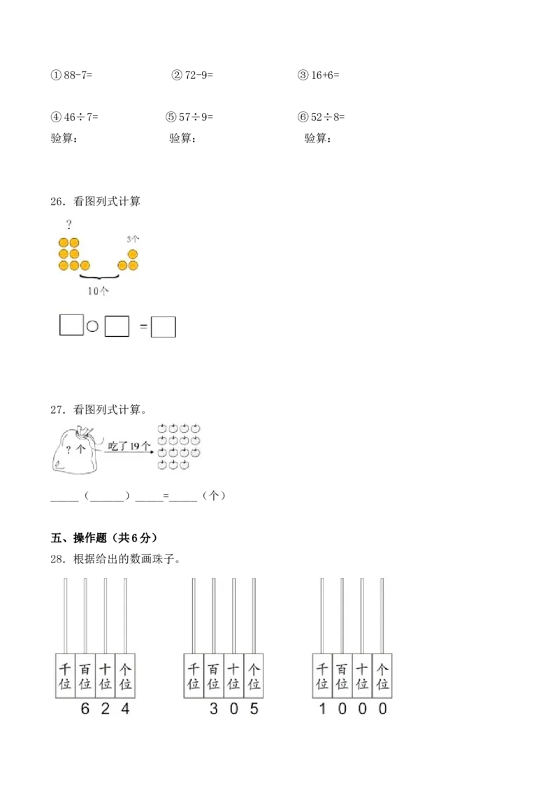 学霸夺分密卷十苏教版二年级数学下册期中全优提能卷（Word版含答案）_二年级数学下册（苏教版）_第四套_期中+期末-K149_期中试卷