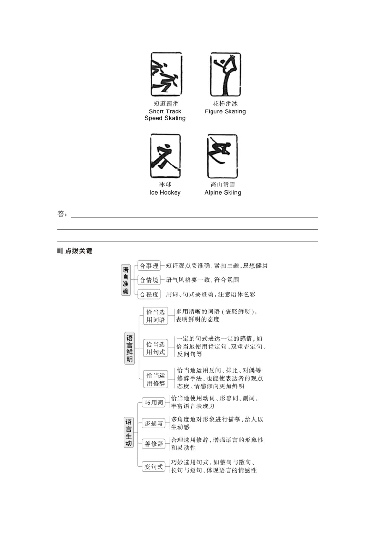 板块八　学案81　语言简明、得体、准确、鲜明、生动&mdash;&mdash;关注情境，满足要求_01高考语文_5.22025年新高考资料_2025新高考一轮复习语文_2025语文大一轮复习讲义学生用书Word版文档