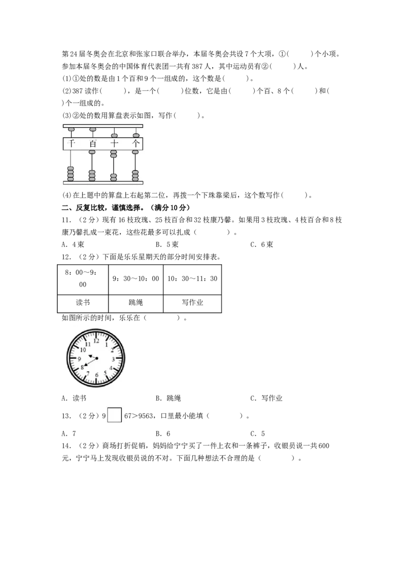 数学（提高卷01）（考试版A4）_二年级数学下册（苏教版）_第四套_期中+期末-K149_期末试卷