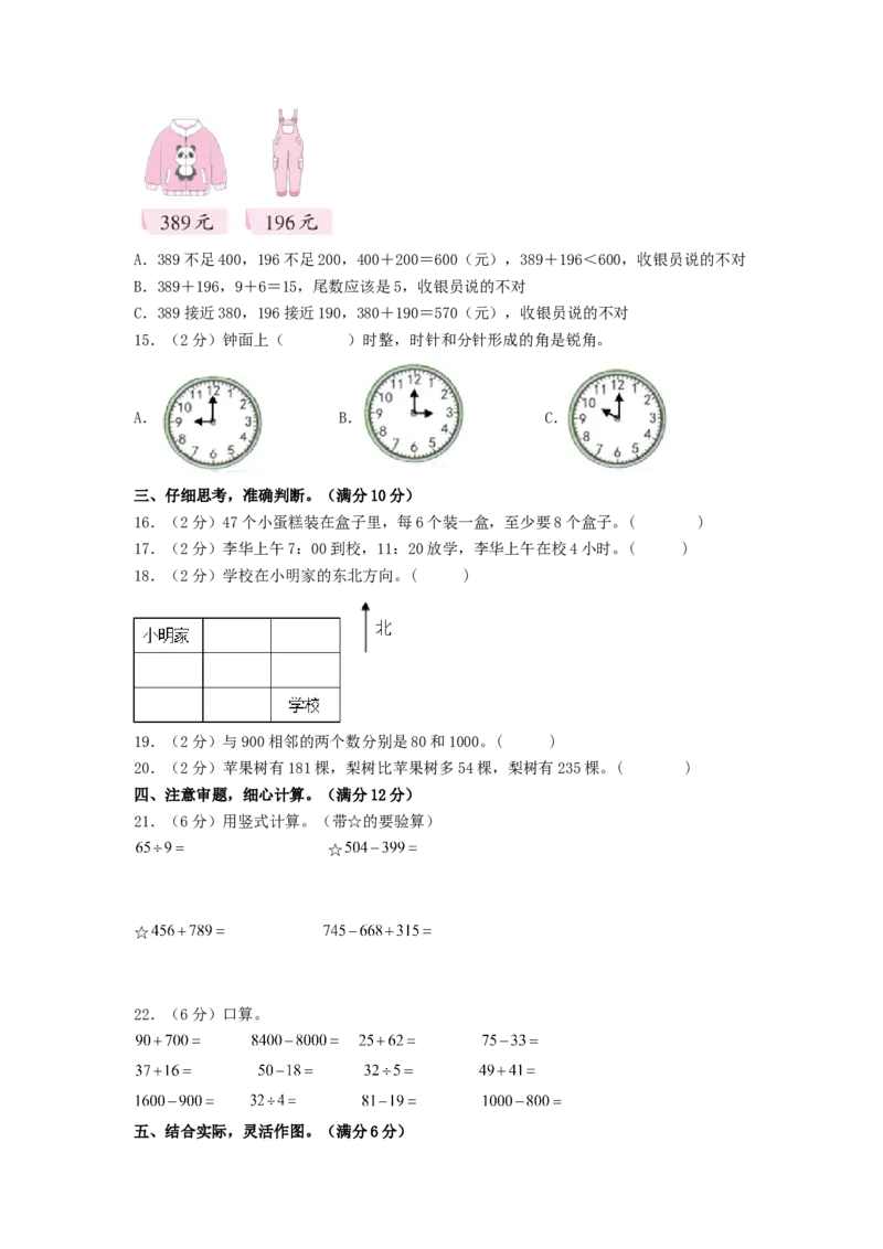 数学（提高卷01）（考试版A4）_二年级数学下册（苏教版）_第四套_期中+期末-K149_期末试卷