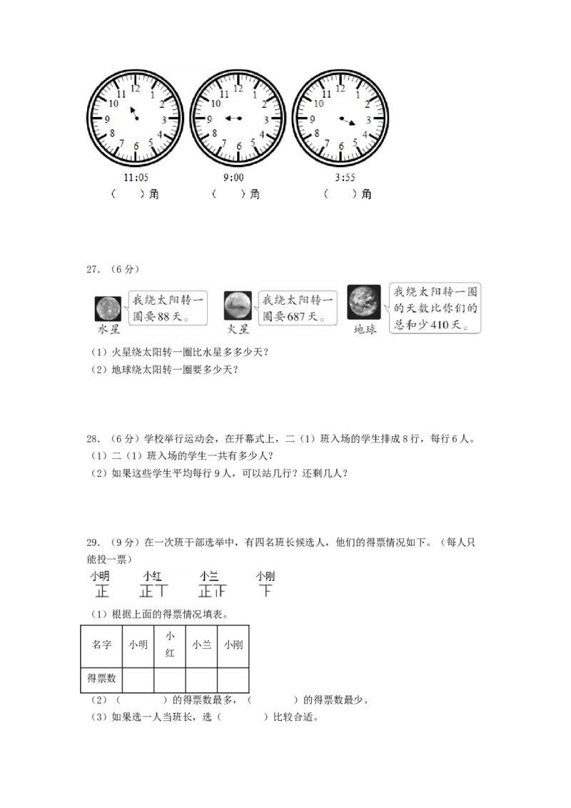 数学（提高卷01）（考试版A4）_二年级数学下册（苏教版）_第四套_期中+期末-K149_期末试卷