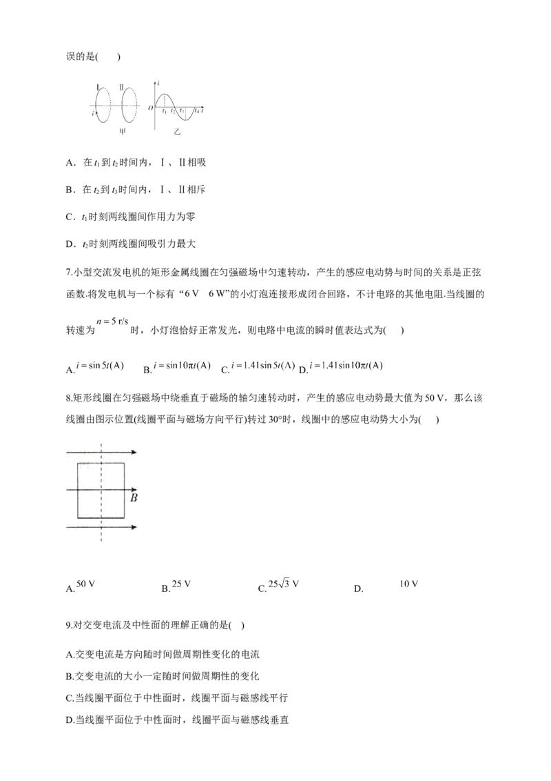 3.1交变电流（同步练习）（原卷版）-新教材精创高中物理新教材同步备课（人教版选择性必修第二册)_高中九科知识点归纳。_人教版高中Word电子版试卷练习试题知识点全科_物理选修