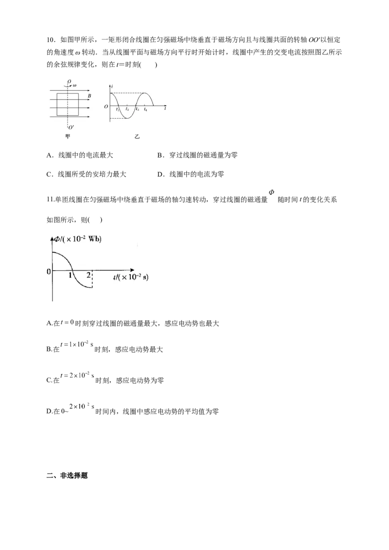 3.1交变电流（同步练习）（原卷版）-新教材精创高中物理新教材同步备课（人教版选择性必修第二册)_高中九科知识点归纳。_人教版高中Word电子版试卷练习试题知识点全科_物理选修