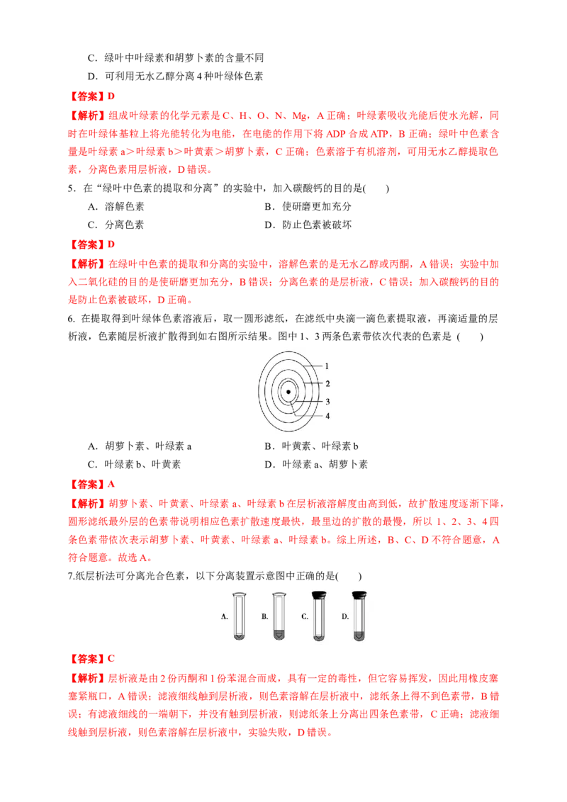5.4.1光合作用与能量转化练习（1）（解析版）_高中九科知识点归纳。_人教版高中Word电子版试卷练习试题知识点全科_高中生物试卷习题_生物必修_必修1_2.同步练习（第二套）24份