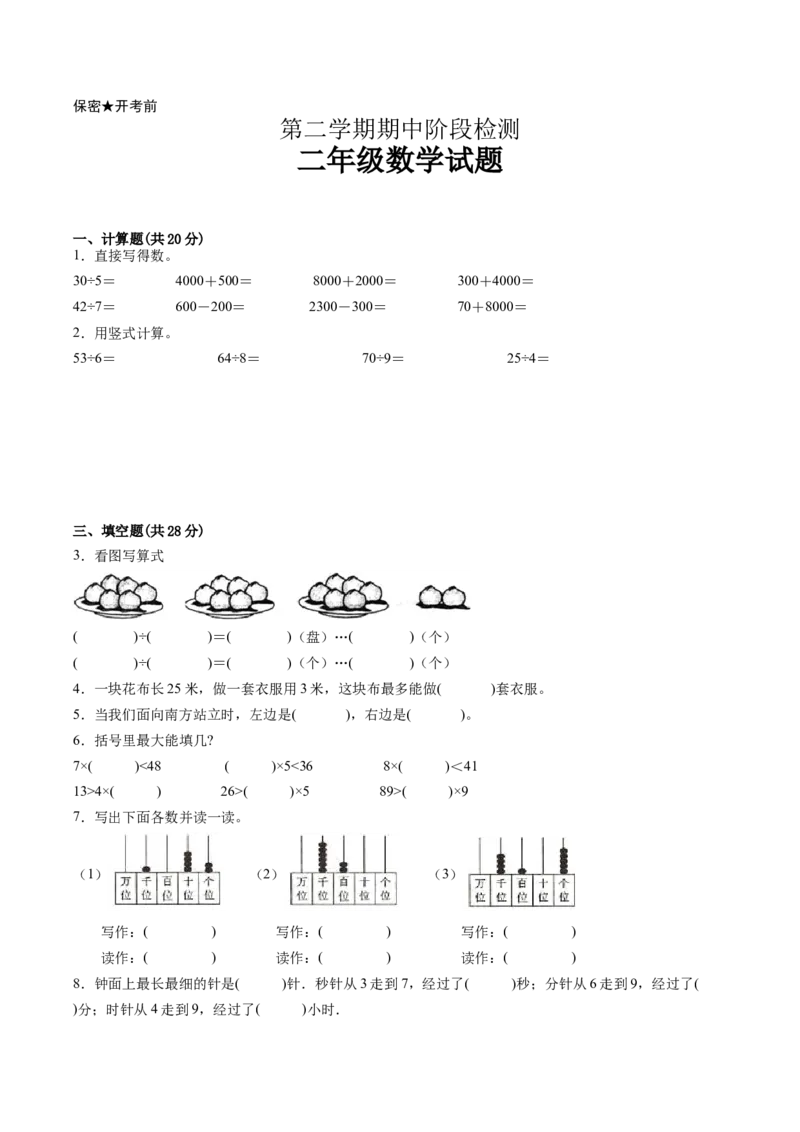 江苏省二年级下学期数学期中备考卷一（无锡专版）_二年级数学下册（苏教版）_第四套_期中+期末-K149_期中试卷