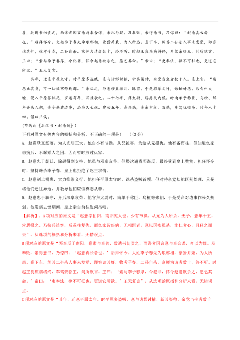 易错点13文言文阅读（四）-备战2023年高考语文考试易错题（全国通用）（解析版）_01高考语文_6赠通用版（老高考）复习资料_专项复习_备战2023年高考语文考试易错题（全国通用）