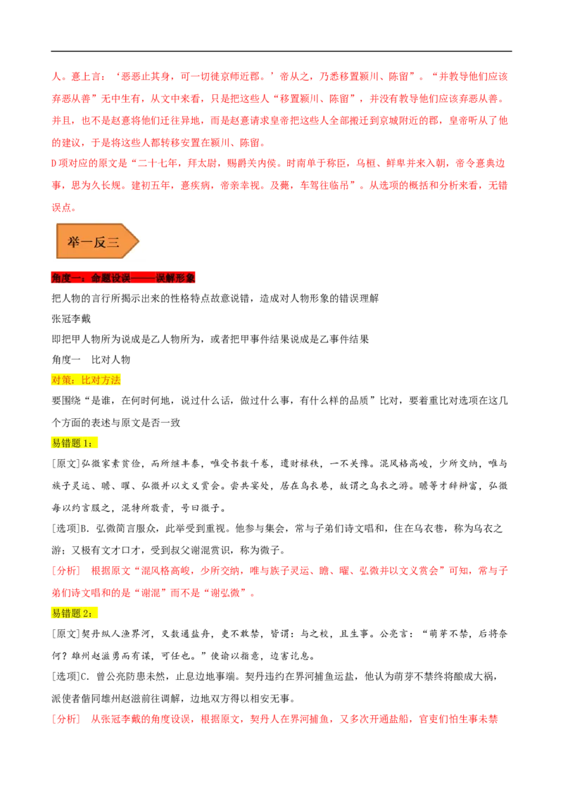 易错点13文言文阅读（四）-备战2023年高考语文考试易错题（全国通用）（解析版）_01高考语文_6赠通用版（老高考）复习资料_专项复习_备战2023年高考语文考试易错题（全国通用）