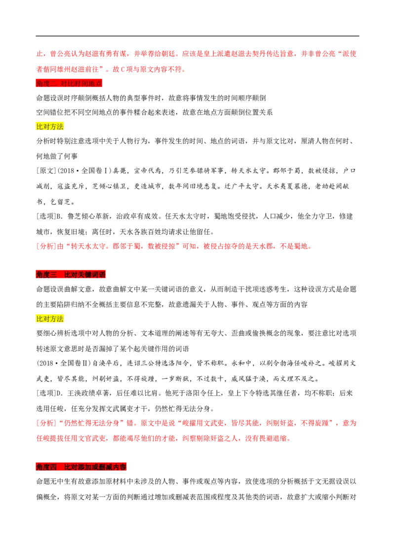 易错点13文言文阅读（四）-备战2023年高考语文考试易错题（全国通用）（解析版）_01高考语文_6赠通用版（老高考）复习资料_专项复习_备战2023年高考语文考试易错题（全国通用）