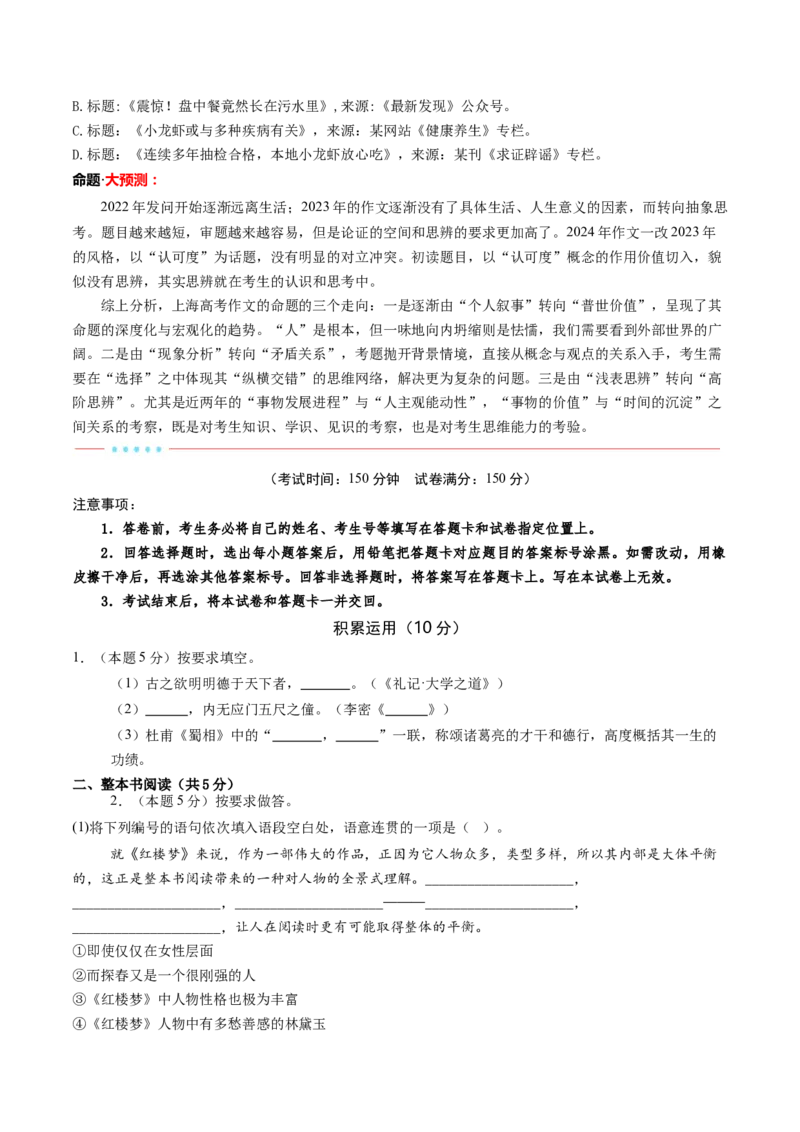 信息必刷卷04（上海专用）考试版_01高考语文_52025年新高考资料_语文高考考前信息卷_2025年高考语文考前信息必刷卷（上海专用）3434858