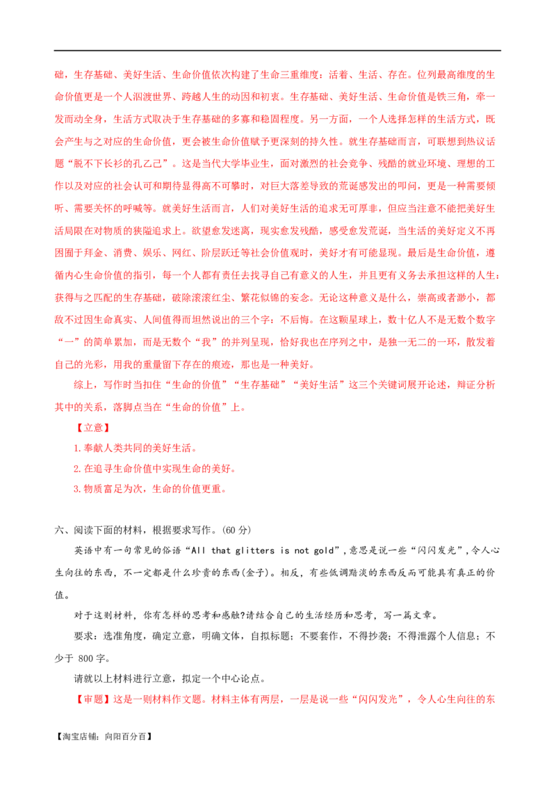 易错题33写作之新材料作文审题&mdash;&mdash;立意不契合题意（解析版）_01高考语文_新高考复习资料_2024年新高考资料_专项复习资料_❤备战2024年高考语文考试易错题（新高考专用）