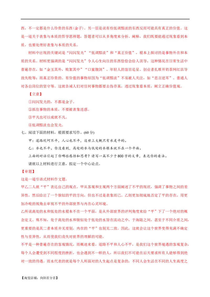 易错题33写作之新材料作文审题&mdash;&mdash;立意不契合题意（解析版）_01高考语文_新高考复习资料_2024年新高考资料_专项复习资料_❤备战2024年高考语文考试易错题（新高考专用）