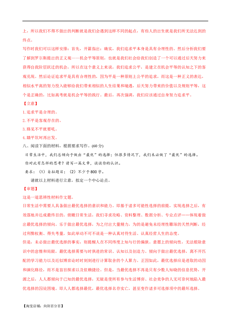 易错题33写作之新材料作文审题&mdash;&mdash;立意不契合题意（解析版）_01高考语文_新高考复习资料_2024年新高考资料_专项复习资料_❤备战2024年高考语文考试易错题（新高考专用）