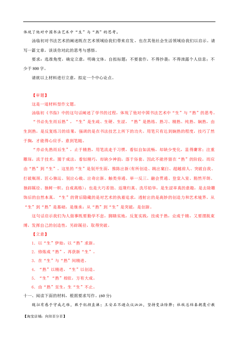 易错题33写作之新材料作文审题&mdash;&mdash;立意不契合题意（解析版）_01高考语文_新高考复习资料_2024年新高考资料_专项复习资料_❤备战2024年高考语文考试易错题（新高考专用）