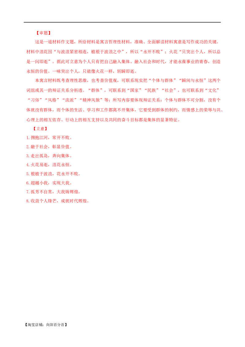 易错题33写作之新材料作文审题&mdash;&mdash;立意不契合题意（解析版）_01高考语文_新高考复习资料_2024年新高考资料_专项复习资料_❤备战2024年高考语文考试易错题（新高考专用）