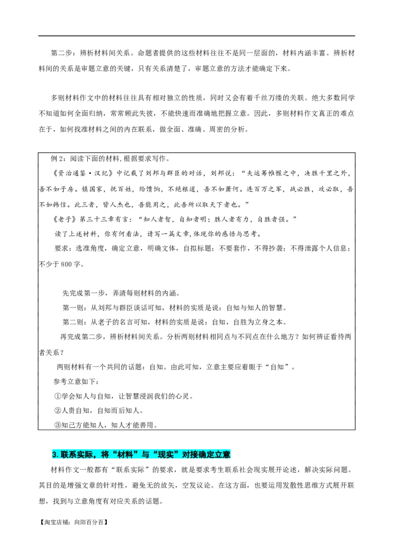 易错题33写作之新材料作文审题&mdash;&mdash;立意不契合题意（解析版）_01高考语文_新高考复习资料_2024年新高考资料_专项复习资料_❤备战2024年高考语文考试易错题（新高考专用）