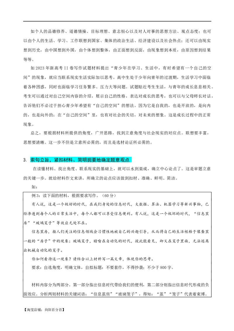 易错题33写作之新材料作文审题&mdash;&mdash;立意不契合题意（解析版）_01高考语文_新高考复习资料_2024年新高考资料_专项复习资料_❤备战2024年高考语文考试易错题（新高考专用）