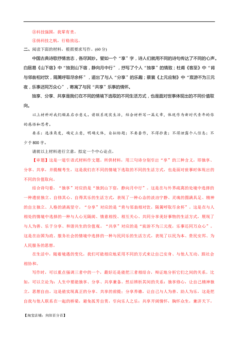 易错题33写作之新材料作文审题&mdash;&mdash;立意不契合题意（解析版）_01高考语文_新高考复习资料_2024年新高考资料_专项复习资料_❤备战2024年高考语文考试易错题（新高考专用）