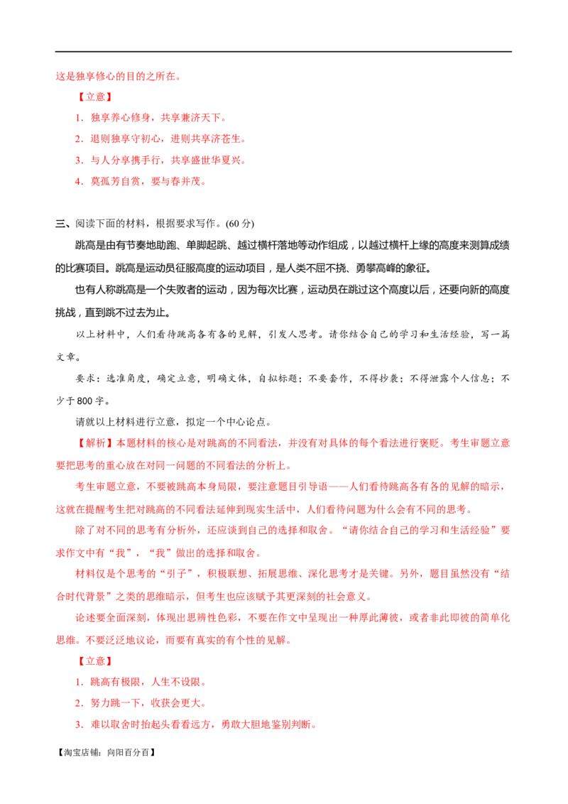 易错题33写作之新材料作文审题&mdash;&mdash;立意不契合题意（解析版）_01高考语文_新高考复习资料_2024年新高考资料_专项复习资料_❤备战2024年高考语文考试易错题（新高考专用）