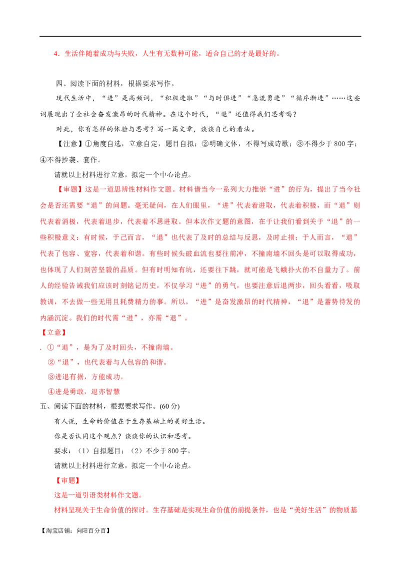 易错题33写作之新材料作文审题&mdash;&mdash;立意不契合题意（解析版）_01高考语文_新高考复习资料_2024年新高考资料_专项复习资料_❤备战2024年高考语文考试易错题（新高考专用）