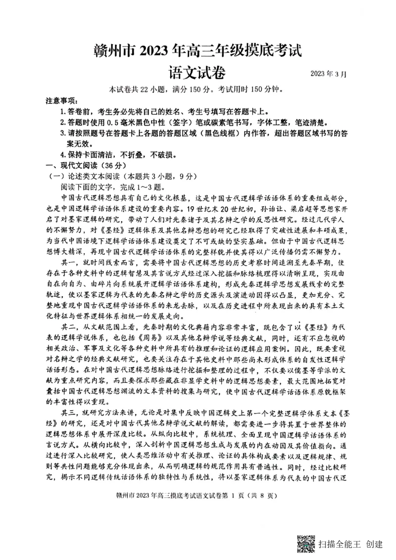 江西省赣州市2023届高三年级（一模）丨语文公众号：一枚试卷君_01高考语文_32023年新高考资料_3模拟题_老高考_2023届江西省赣州市高三一模语文