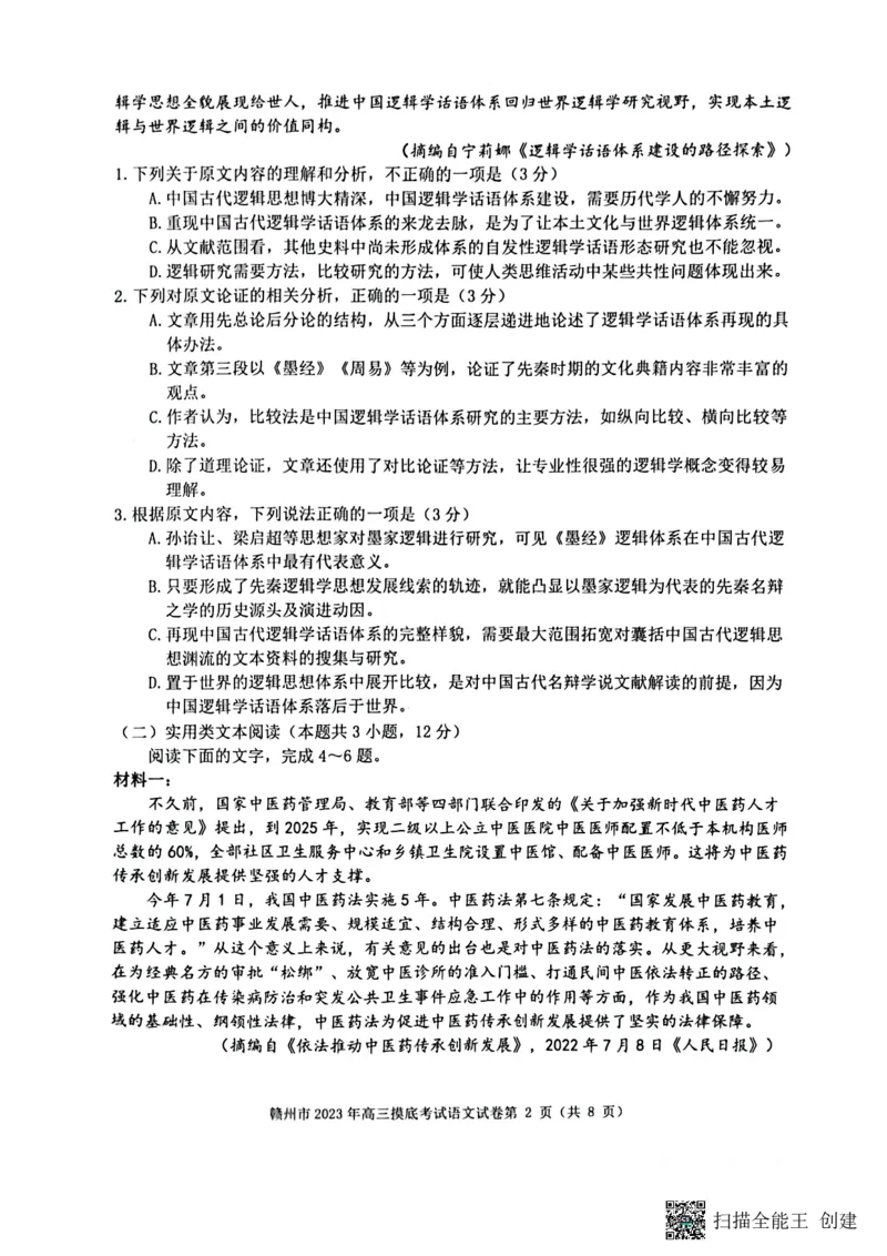 江西省赣州市2023届高三年级（一模）丨语文公众号：一枚试卷君_01高考语文_32023年新高考资料_3模拟题_老高考_2023届江西省赣州市高三一模语文