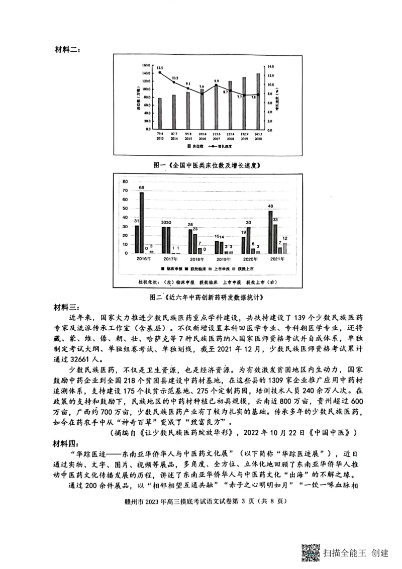 江西省赣州市2023届高三年级（一模）丨语文公众号：一枚试卷君_01高考语文_32023年新高考资料_3模拟题_老高考_2023届江西省赣州市高三一模语文
