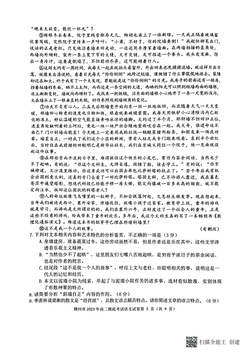 江西省赣州市2023届高三年级（一模）丨语文公众号：一枚试卷君_01高考语文_32023年新高考资料_3模拟题_老高考_2023届江西省赣州市高三一模语文