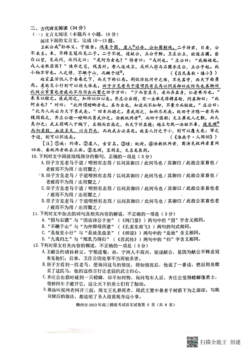 江西省赣州市2023届高三年级（一模）丨语文公众号：一枚试卷君_01高考语文_32023年新高考资料_3模拟题_老高考_2023届江西省赣州市高三一模语文