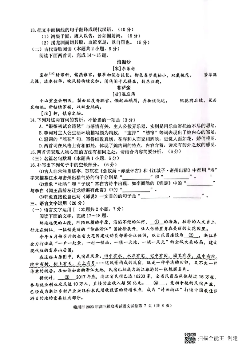 江西省赣州市2023届高三年级（一模）丨语文公众号：一枚试卷君_01高考语文_32023年新高考资料_3模拟题_老高考_2023届江西省赣州市高三一模语文