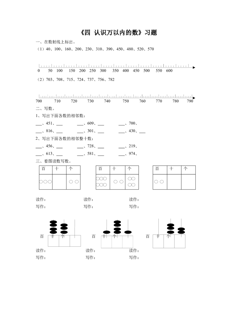 二年级下册数学一课一练-《四认识万以内的数练习三》2-苏教版_二年级数学下册（苏教版）_第四套_同步练习_课时练习_第1套课时练习（30份）