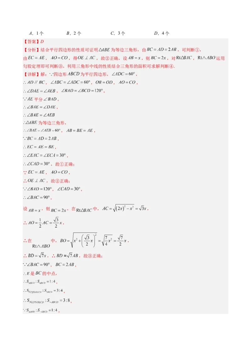 专题07平行四边形的性质和判定七种考法（教师版）_初中数学_八年级数学下册（人教版）_压轴题攻略-V9_2025版