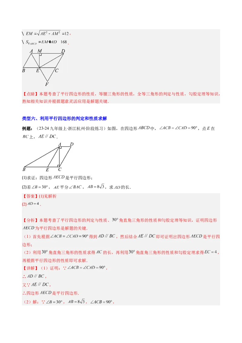 专题07平行四边形的性质和判定七种考法（教师版）_初中数学_八年级数学下册（人教版）_压轴题攻略-V9_2025版
