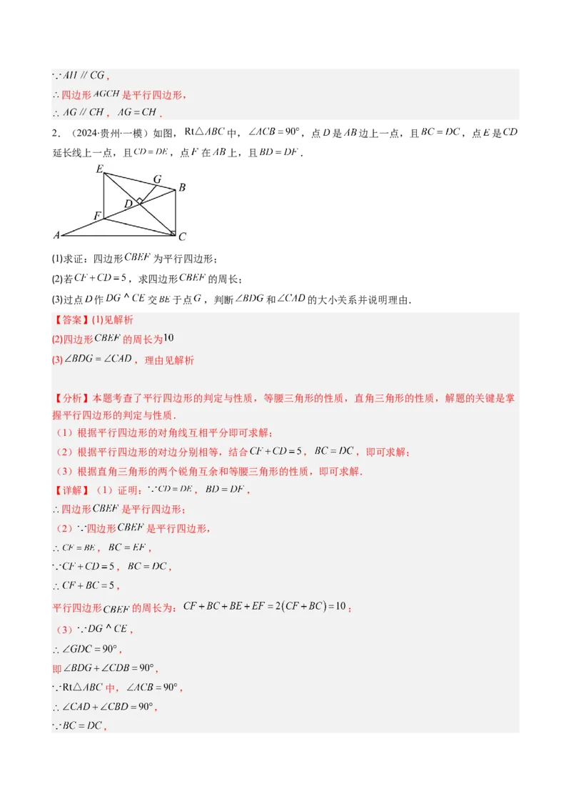 专题07平行四边形的性质和判定七种考法（教师版）_初中数学_八年级数学下册（人教版）_压轴题攻略-V9_2025版