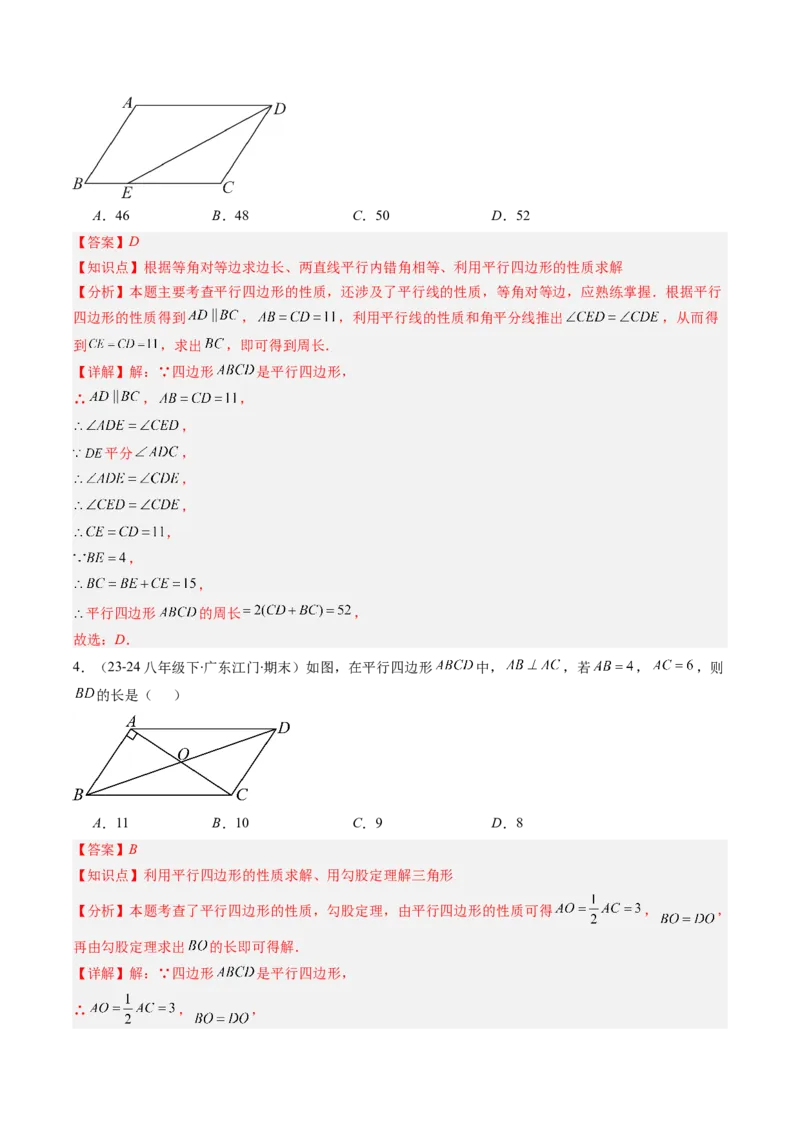 专题07平行四边形的性质和判定七种考法（教师版）_初中数学_八年级数学下册（人教版）_压轴题攻略-V9_2025版
