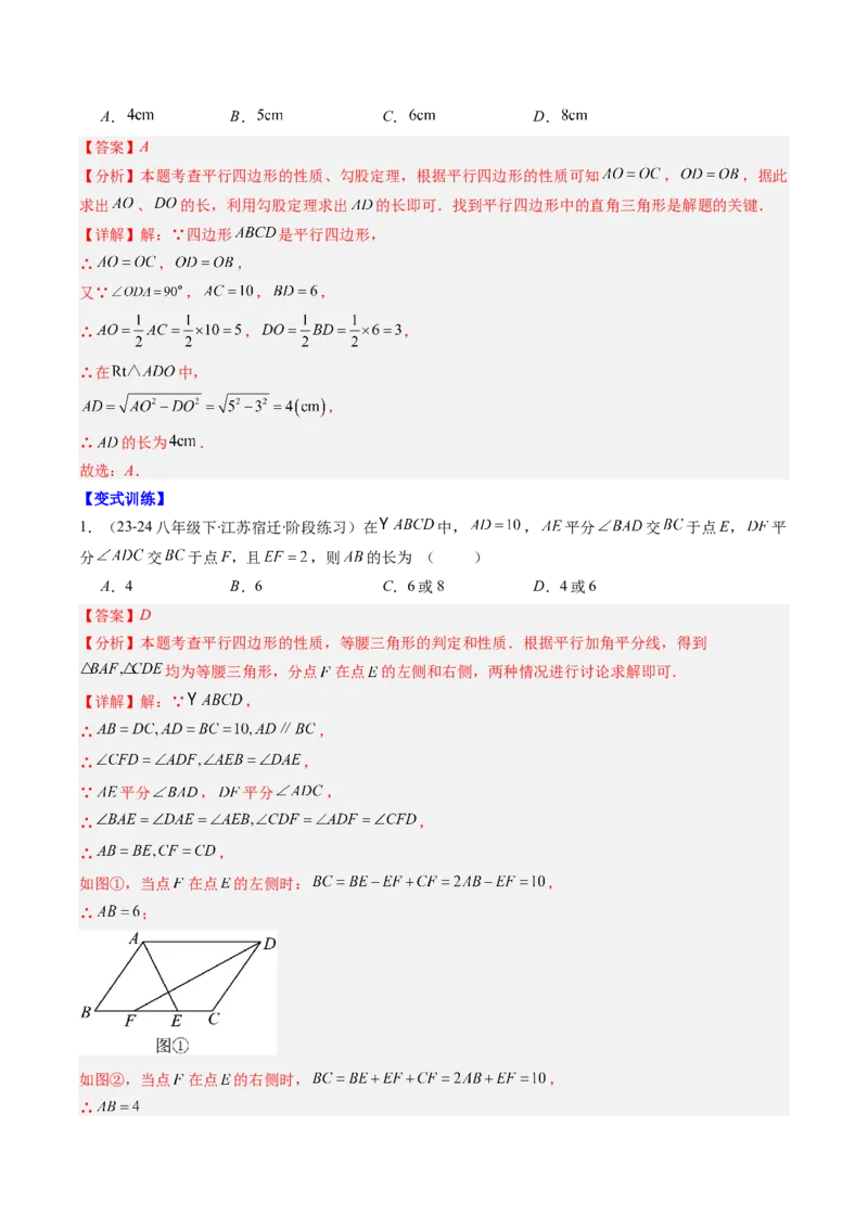 专题07平行四边形的性质和判定七种考法（教师版）_初中数学_八年级数学下册（人教版）_压轴题攻略-V9_2025版