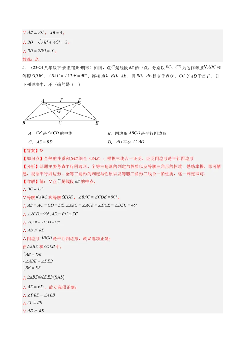 专题07平行四边形的性质和判定七种考法（教师版）_初中数学_八年级数学下册（人教版）_压轴题攻略-V9_2025版